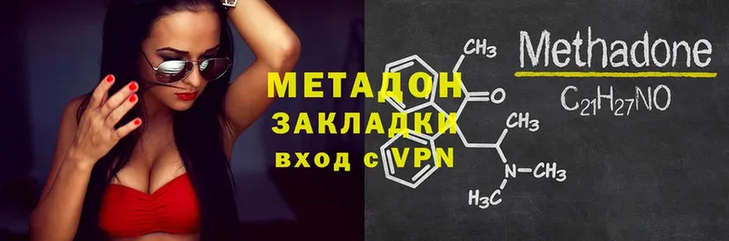 Метадон methadone  Хвалынск 